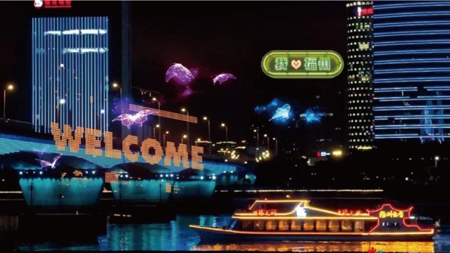 第五届数字中国建设峰会数字交互之夜——“福元宇宙”RAR秀