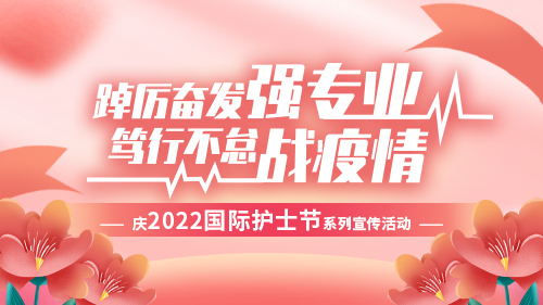 2022国际护士节丨一起为广州好护士点赞