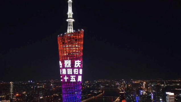 广州塔亮灯庆祝香港回归祖国25周年